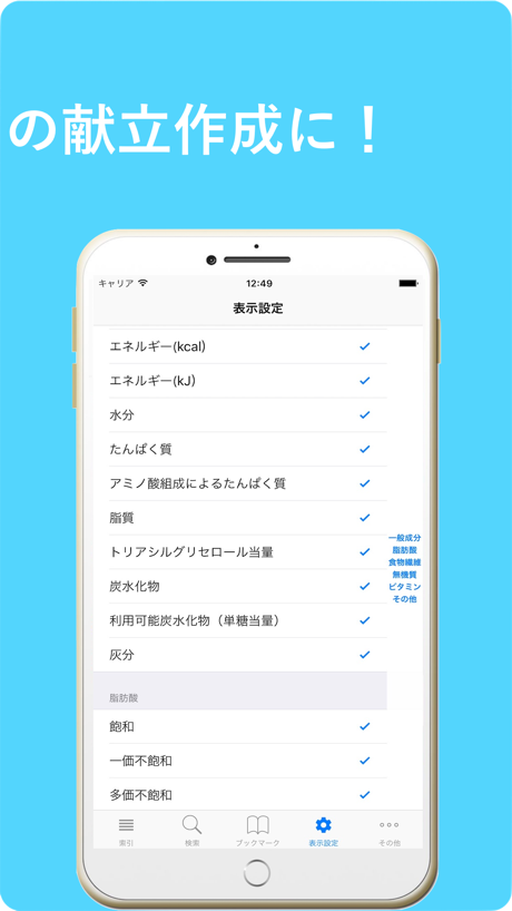 FoodComposition&RecipeManager App Store screenshot 3