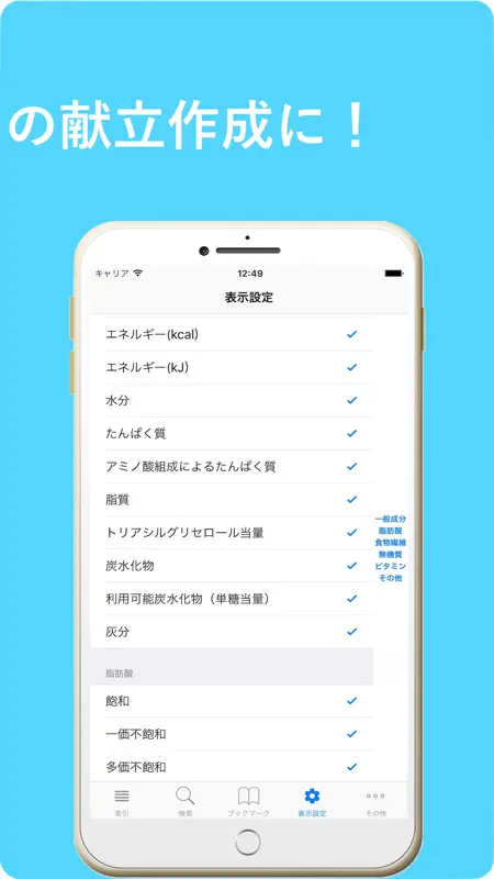 日本食品成分ナビ＋レシピ管理 screenshot 3 of 5