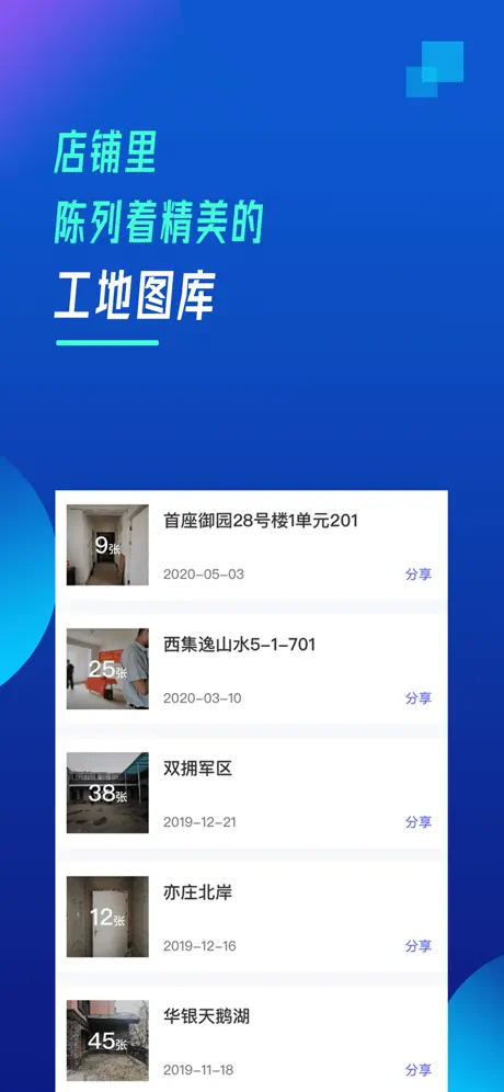 抢工长装修-工长版