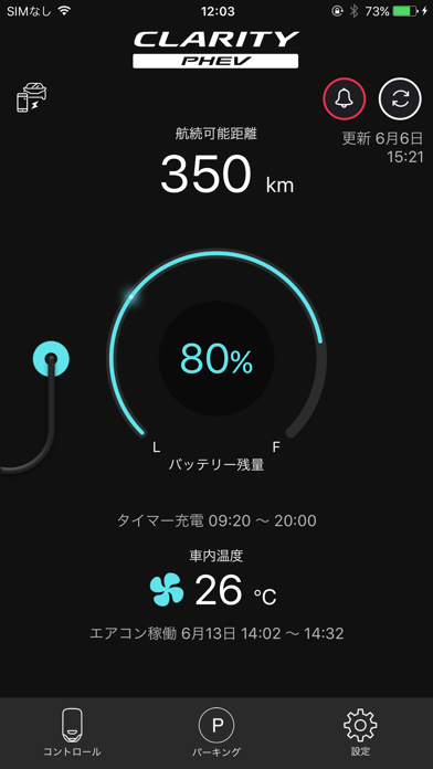 Honda Remote App のスクリーンショット