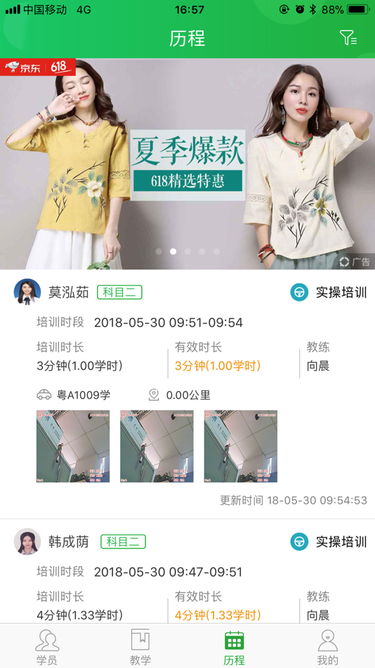 #2. 壹学车教练 (iOS) 由: 广州星唯信息科技有限公司