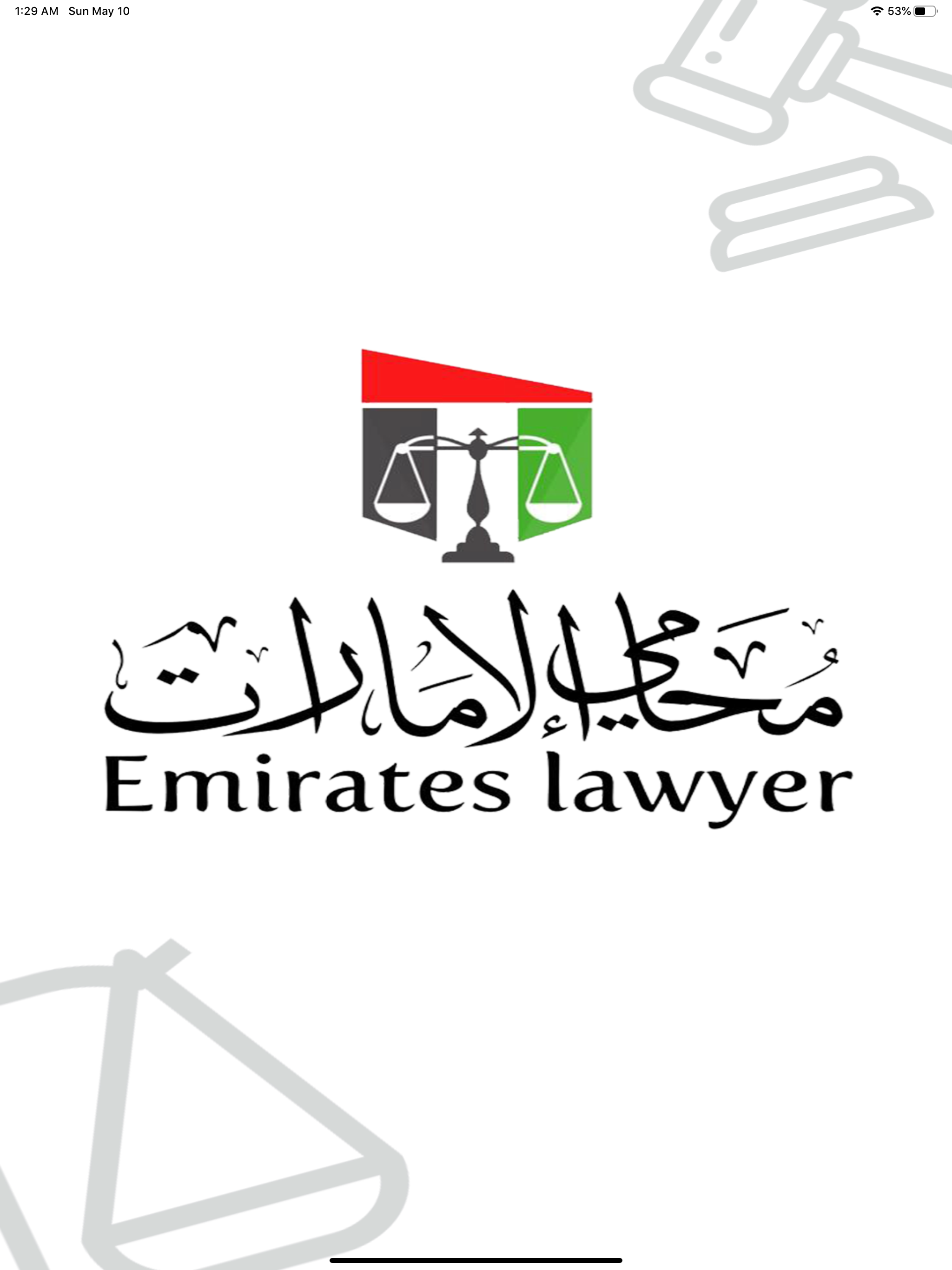 محامي الإمارات screenshot 4
