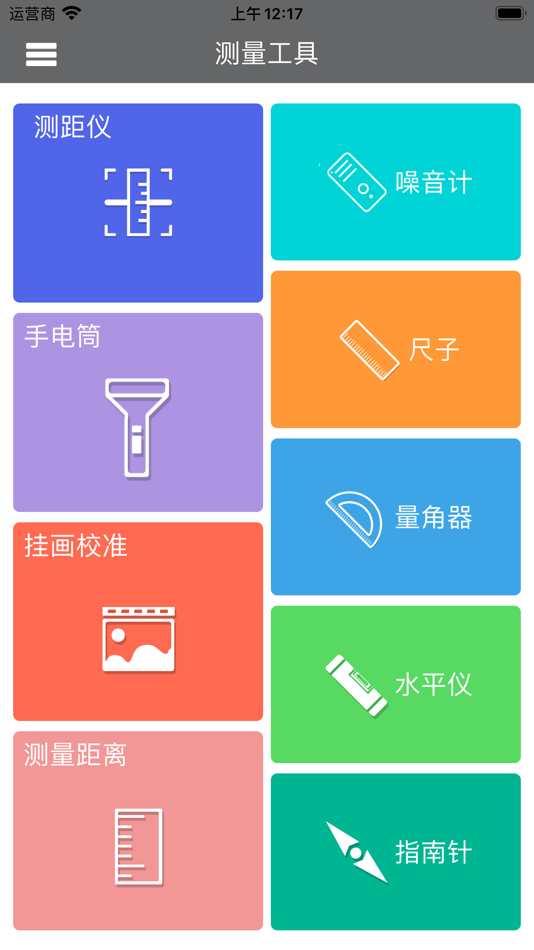 测量工具-尺子、距离测量专家 - 4.0 - (iOS)