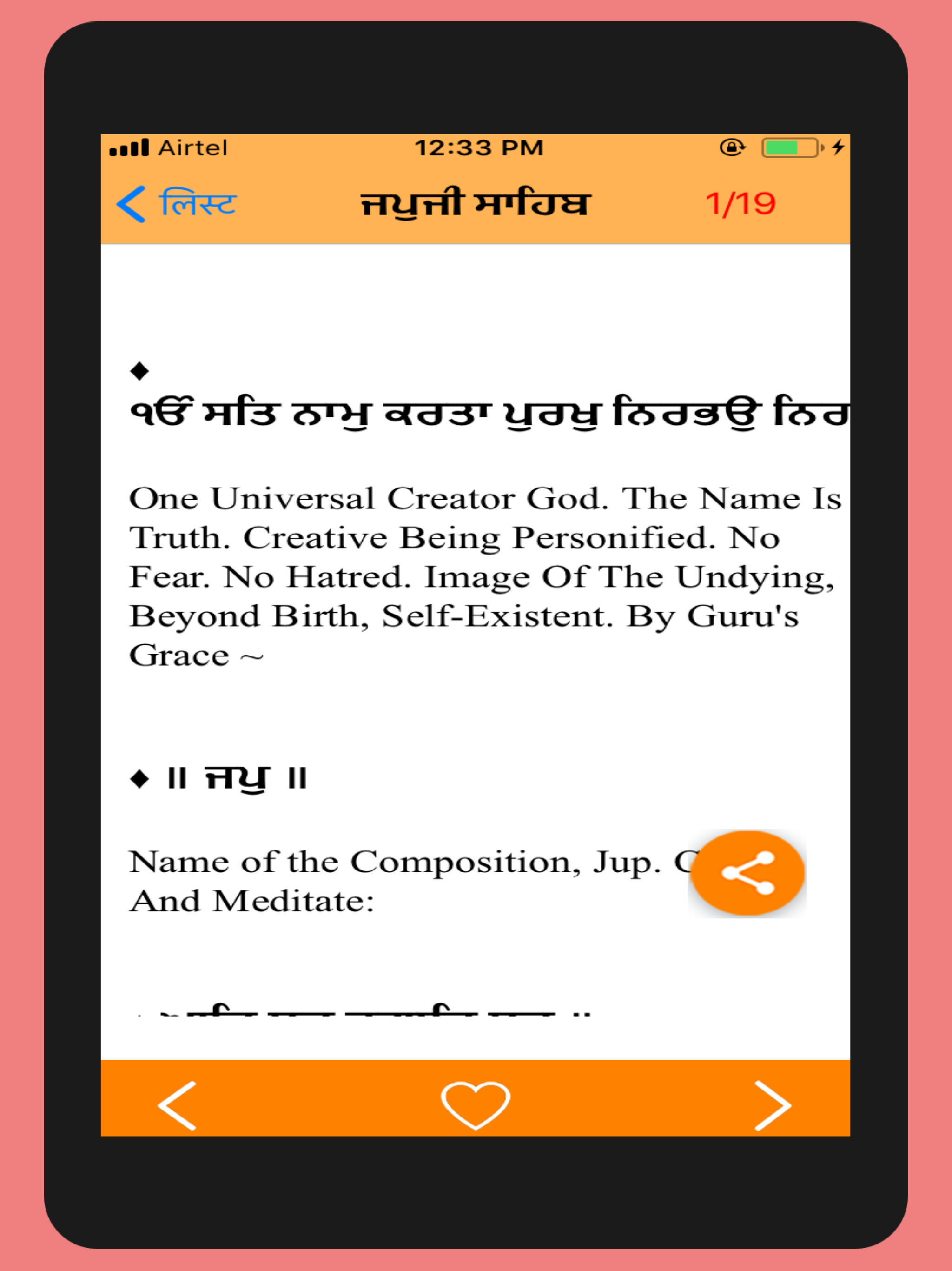 Sundar Gutka in punjabi screenshot 7