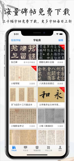 书法碑帖大全vip版 练字必备on The App Store