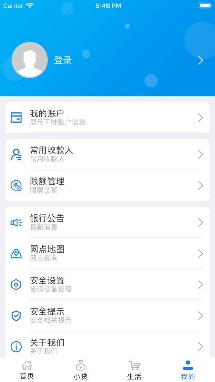 联合村镇银行V3.0 screenshot-3