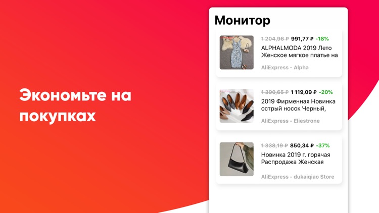 AliBali монитор цен