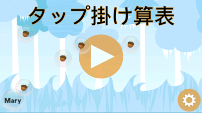タップ掛け算表 のスクリーンショット