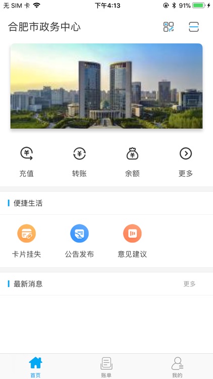 合肥市政务中心一卡通