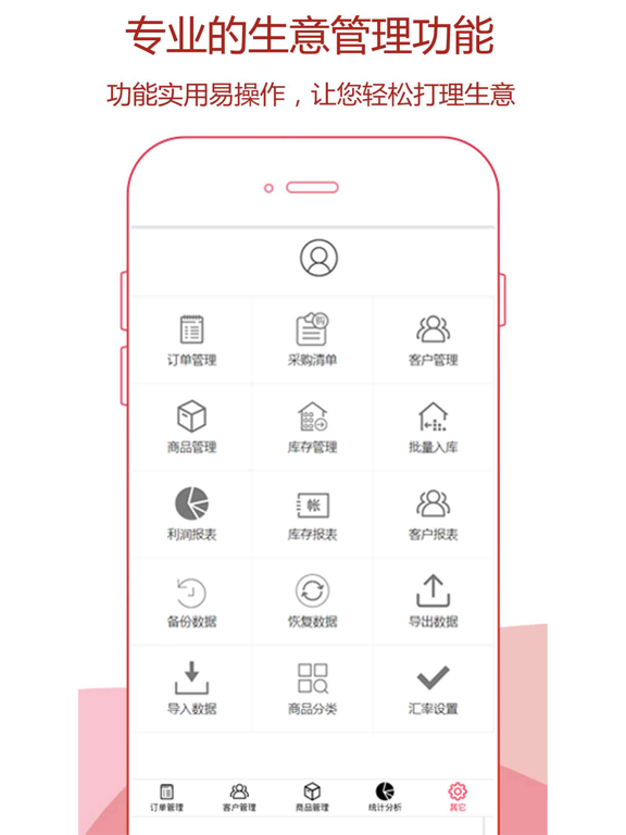 Screenshot #4 pour 微商快速记账
