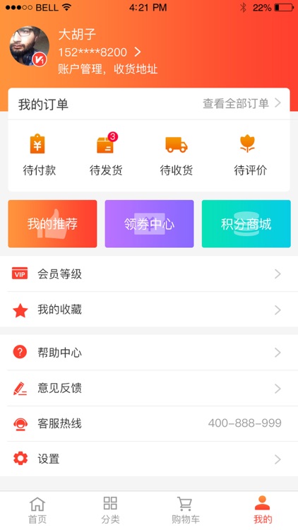百益来社区通平台 screenshot-3