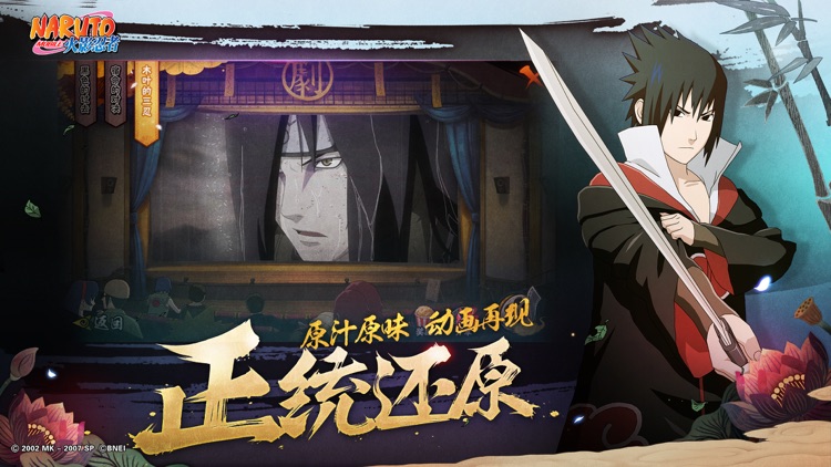 火影忍者 screenshot-3