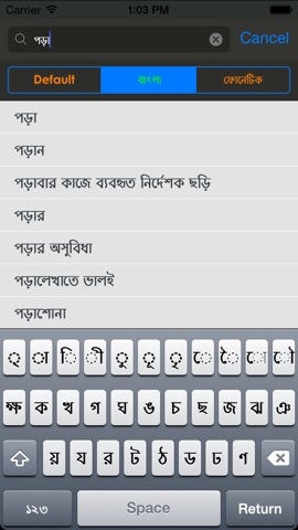Bangla Dictionary +のおすすめ画像2