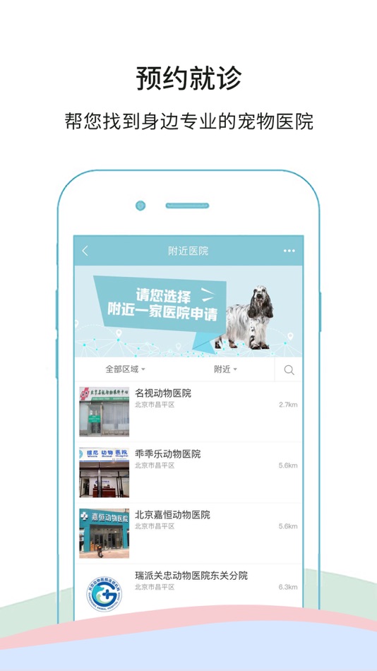 #1. 微宠医 (iOS) 由: Nanjing Huizhiyou Yunshang Technology Co., Ltd
