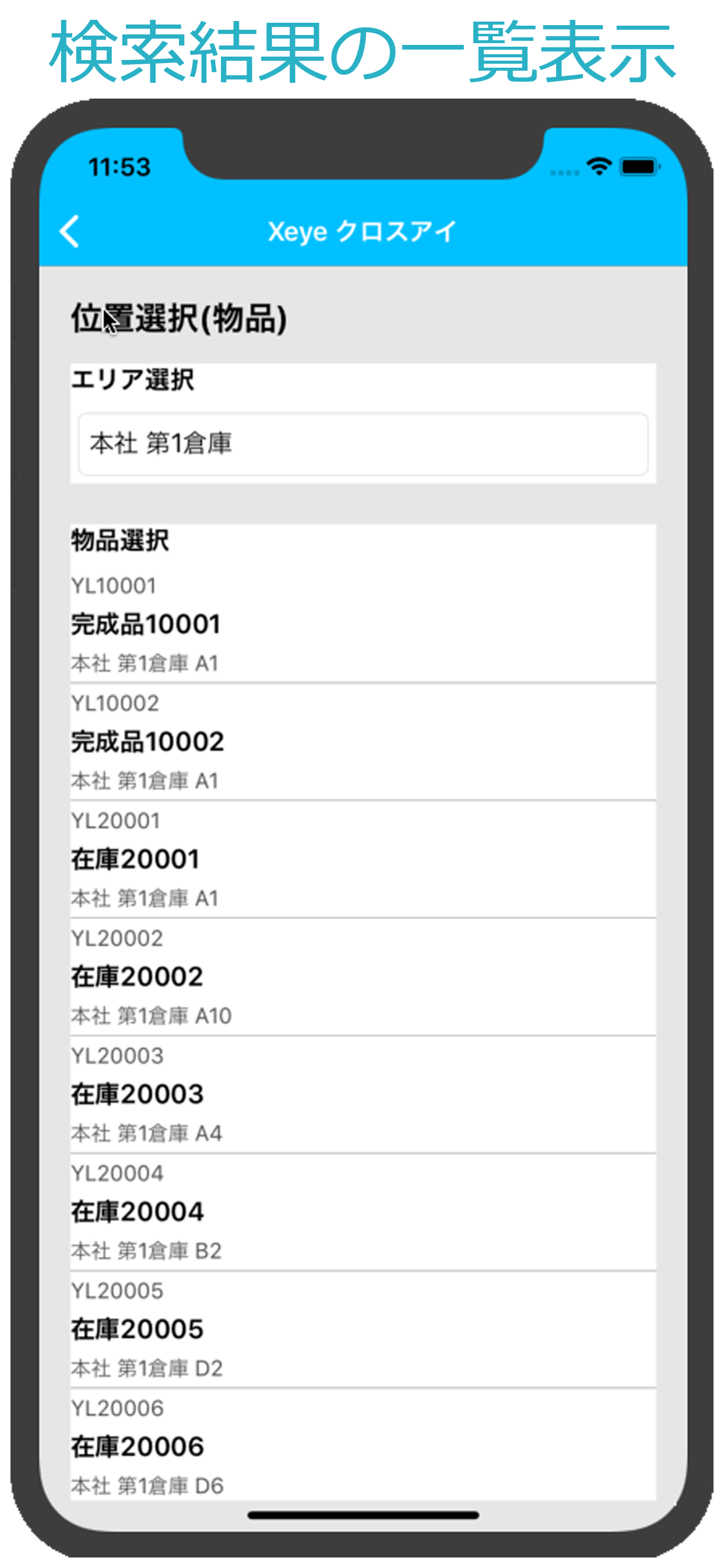 Xeye（クロスアイ）専用アプリ
