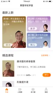樊登年轮学堂 iphone screenshot 2