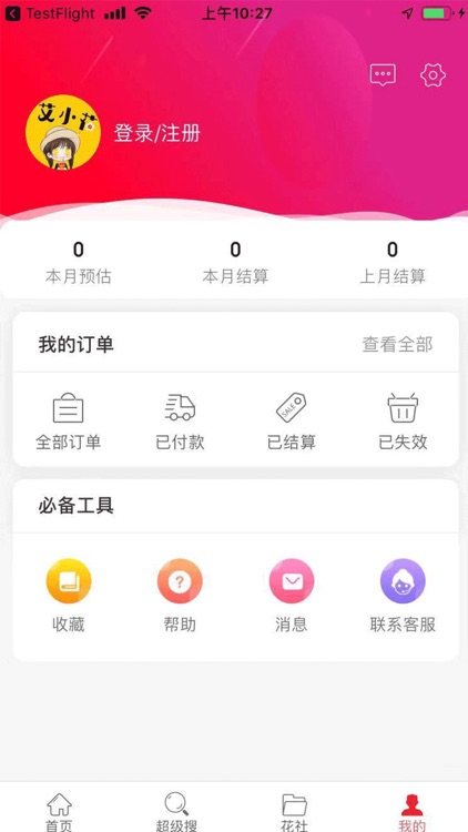 艾小花 screenshot-4