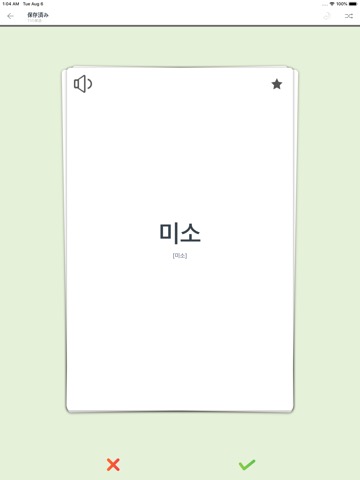 韓国語 - 日本語辞書 미소 사전 - 한일-일한 사전のおすすめ画像9