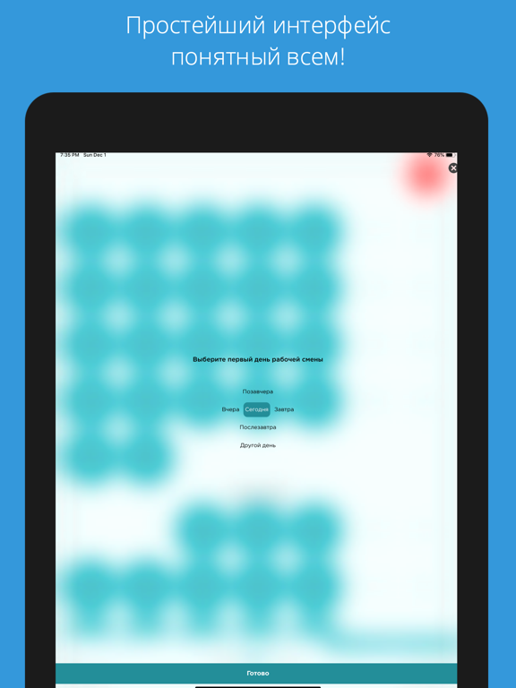 Простой Рабочий Календарь iPad screenshot 2