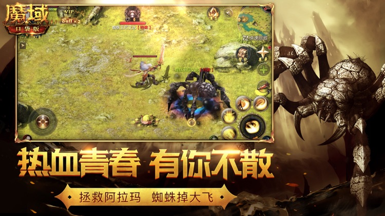 魔域口袋版-网龙正版自营 screenshot-7