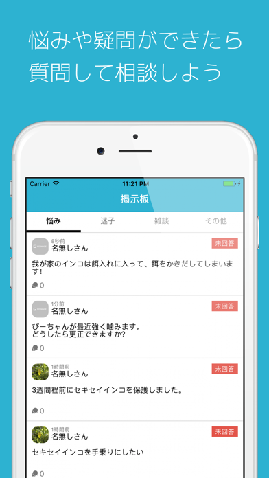 Screenshot #3 pour セキセイの木