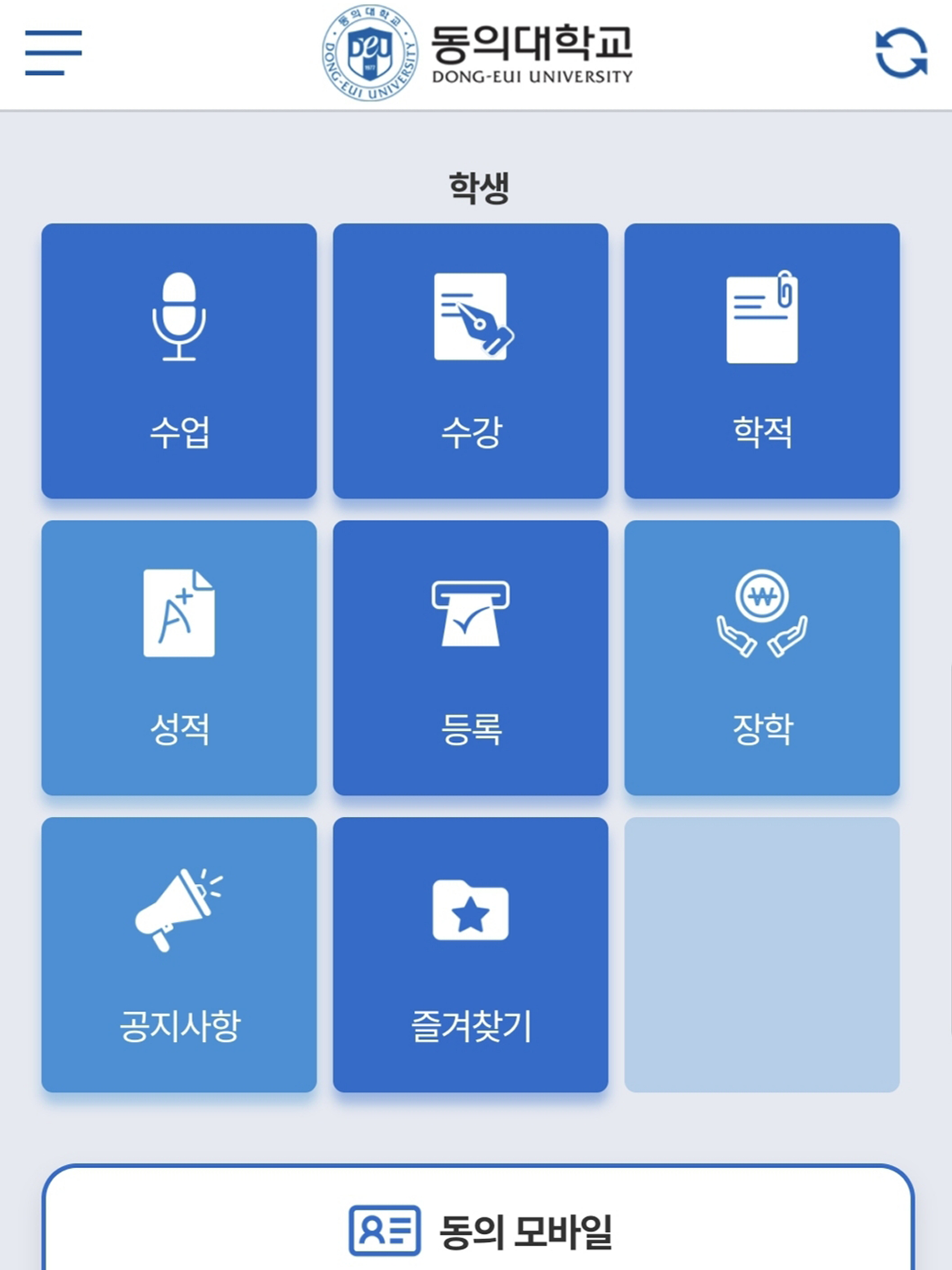동의대학교 2.0 screenshot 5
