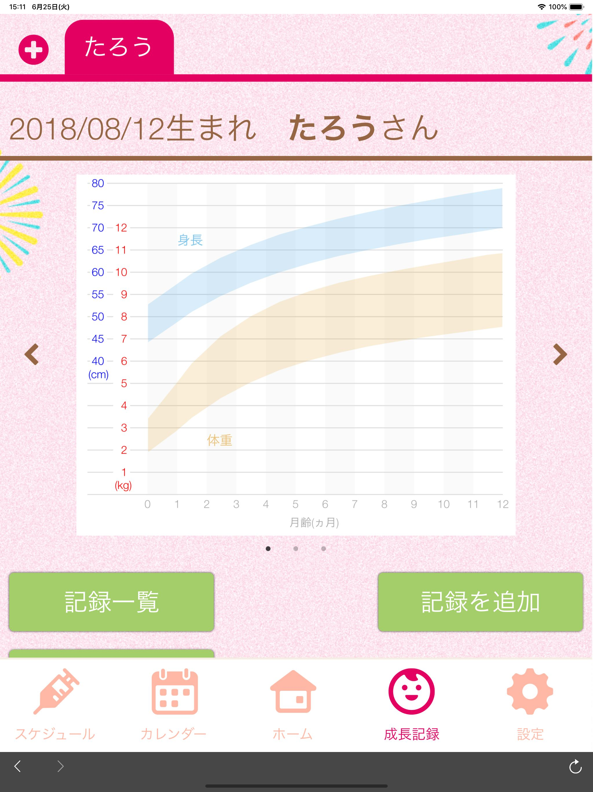 犬山市子育て応援アプリ「ＭａＭａたす」