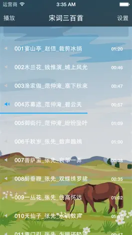 Game screenshot 宋词三百首【有声朗诵+词句赏析典藏版】 apk