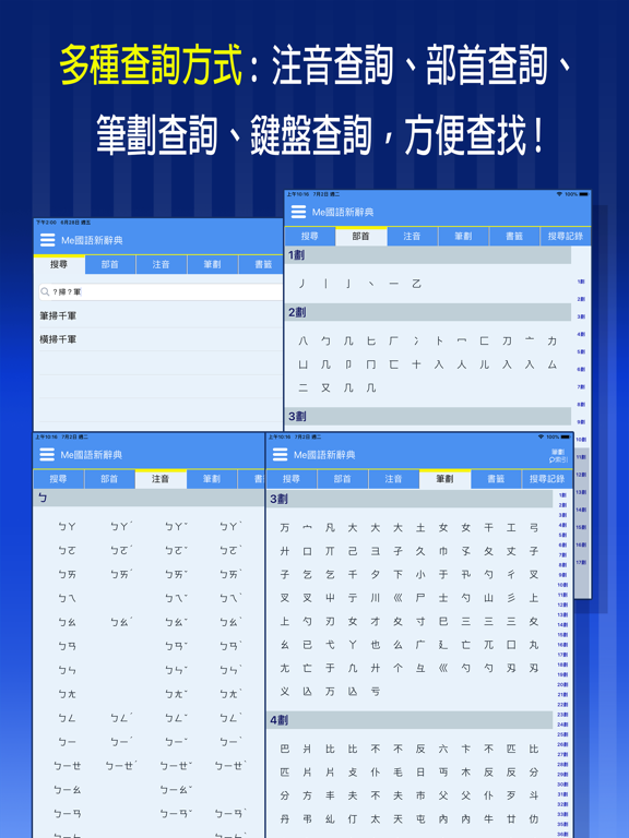 Screenshot #5 pour Me國語新辭典-教育部《重編國語辭典修訂本》