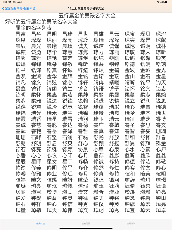 Screenshot #6 pour 宝宝起名攻略大全