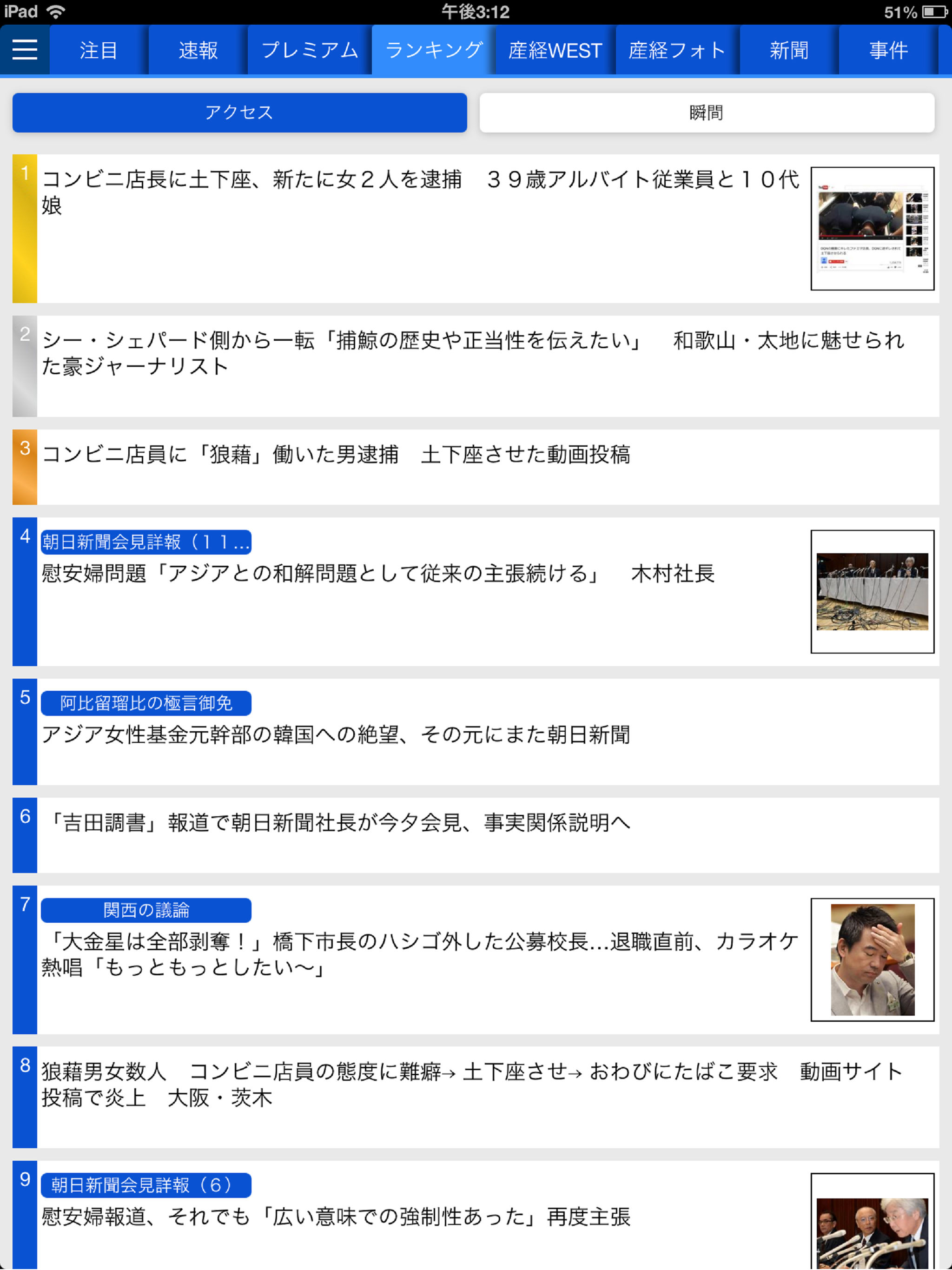 産経ニュース screenshot 8