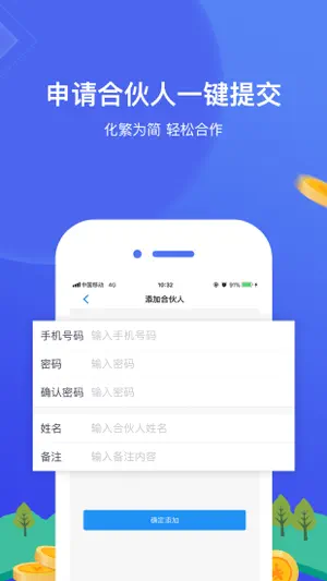 网付合伙人 screenshot 2
