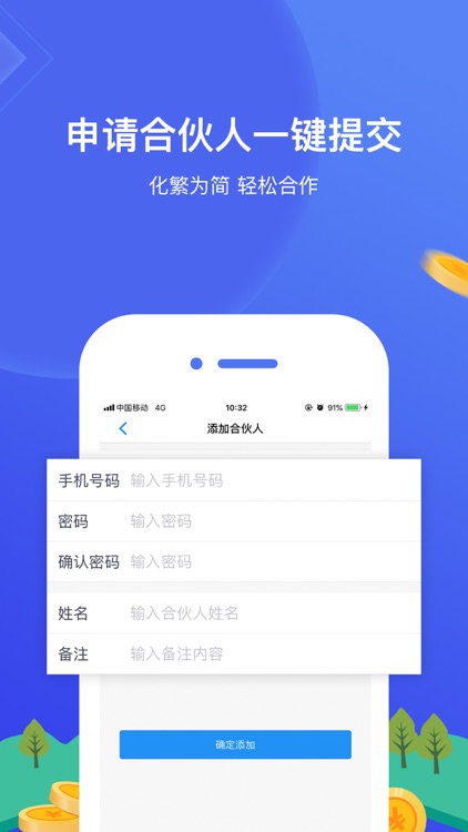 网付合伙人