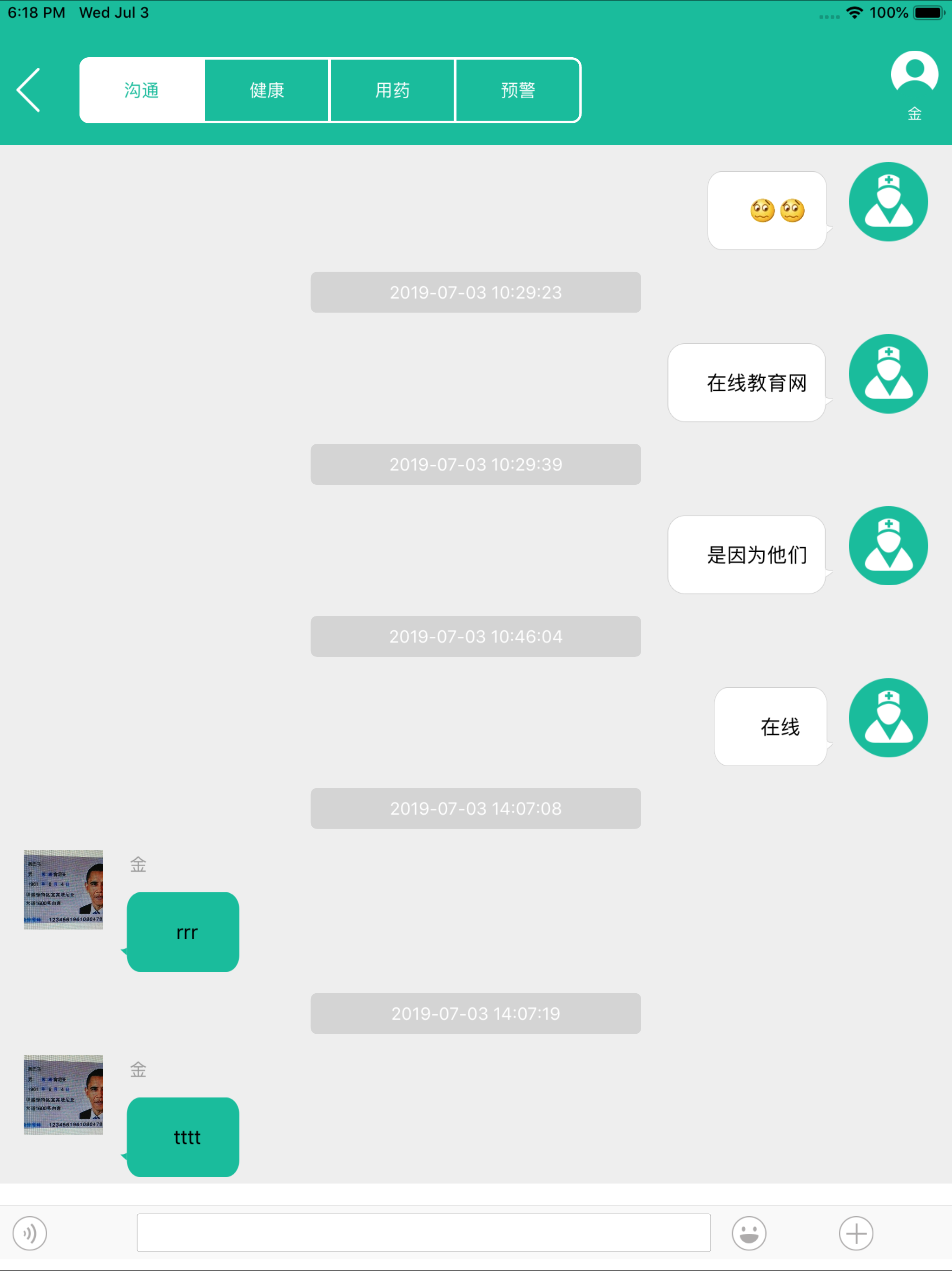 云度医生 screenshot 8