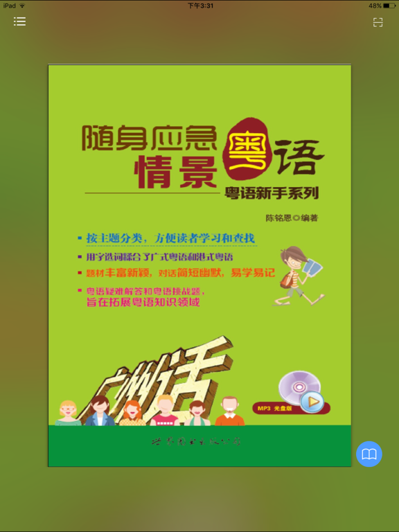 Screenshot #4 pour 随身应急情景粤语