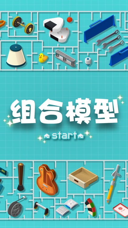 組合模型