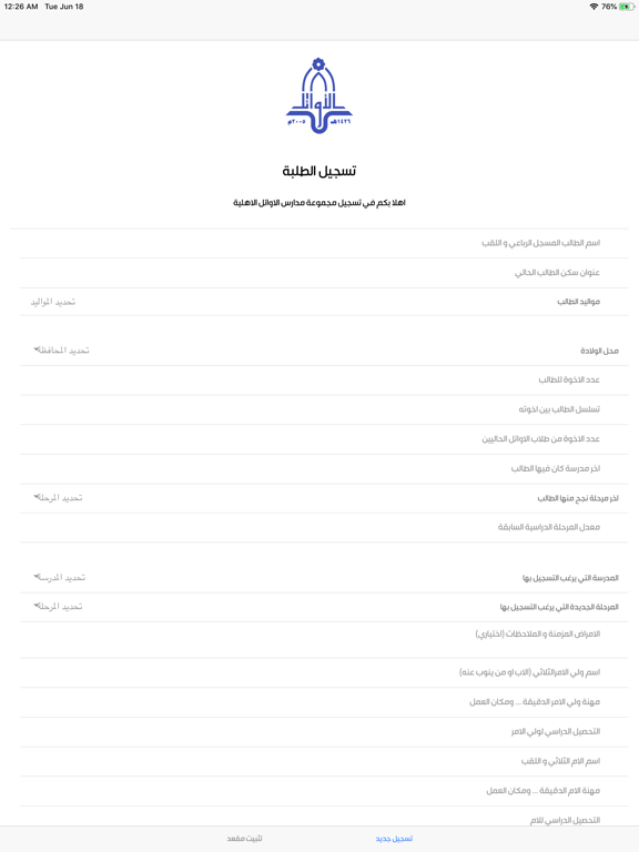 مدارس الاوائل iPad screenshot 5 - Education app