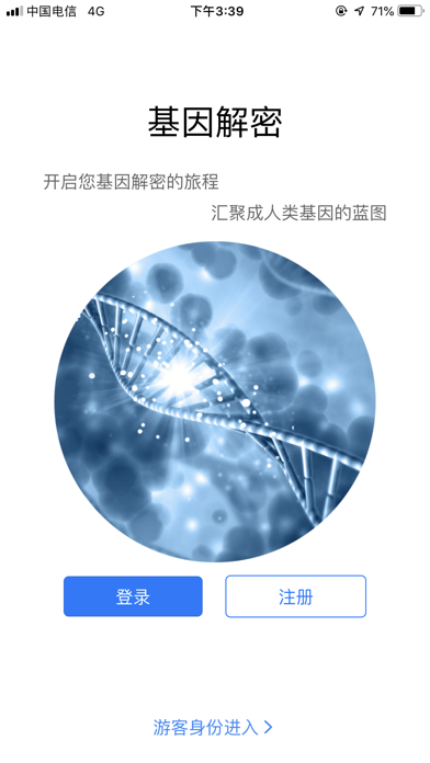 罗塞塔基因 Screenshot