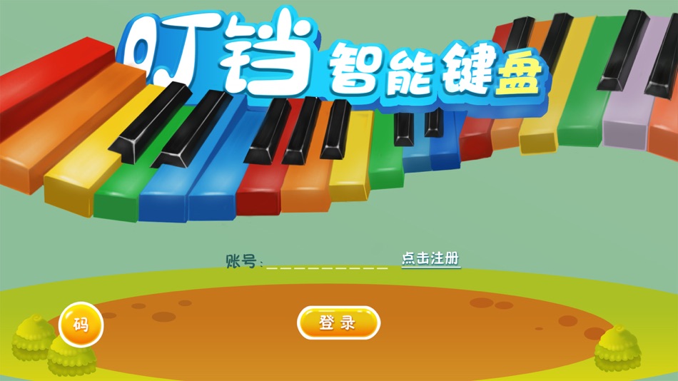 #5. 叮铛智能键盘 (iOS) 由: 佛山市小钟琴文化传播有限公司