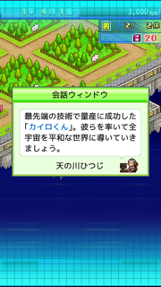 星になったカイロくん screenshot 3
