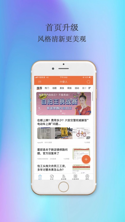 六安人APP——六安人的家 screenshot-3