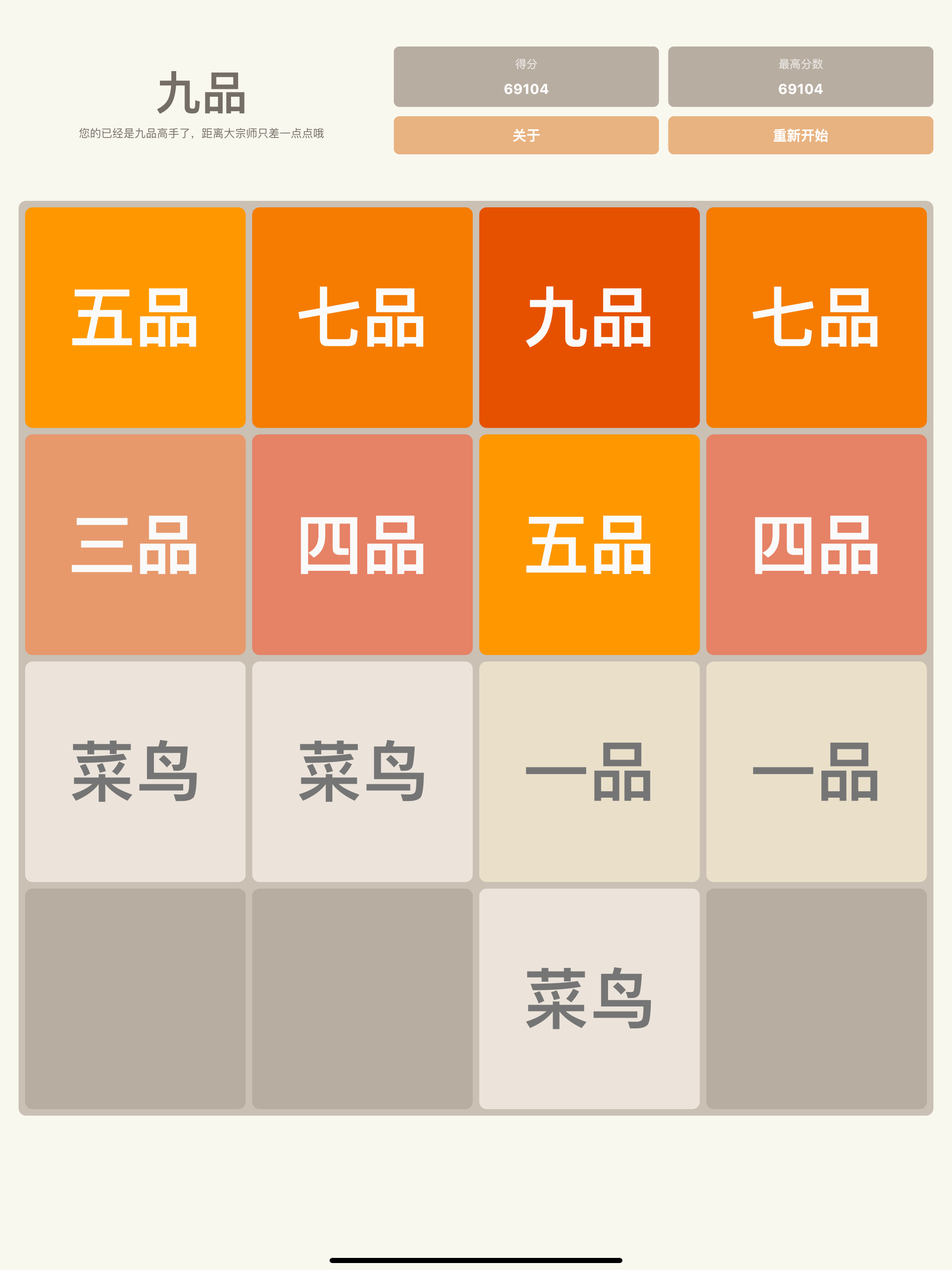 2048 - 庆余年大宗师版 screenshot 4