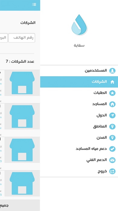 Screenshot #3 pour سقاية