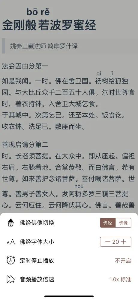 听佛经