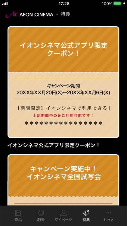 イオンシネマ公式アプリ