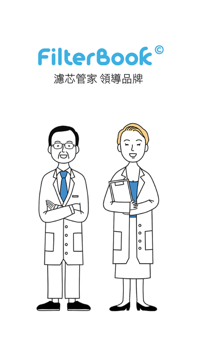 Screenshot #1 pour FilterBook 濾芯管家