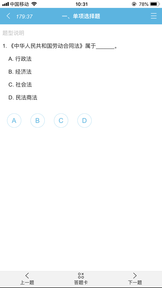 #3. 银符题库 (iOS) 由: Beijing Infor Information Technologies Co., Ltd.