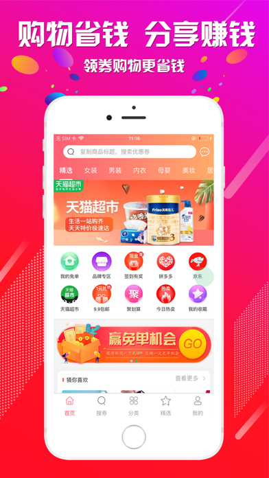 Screenshot #1 pour 优折扣-淘宝优惠券 购物返利