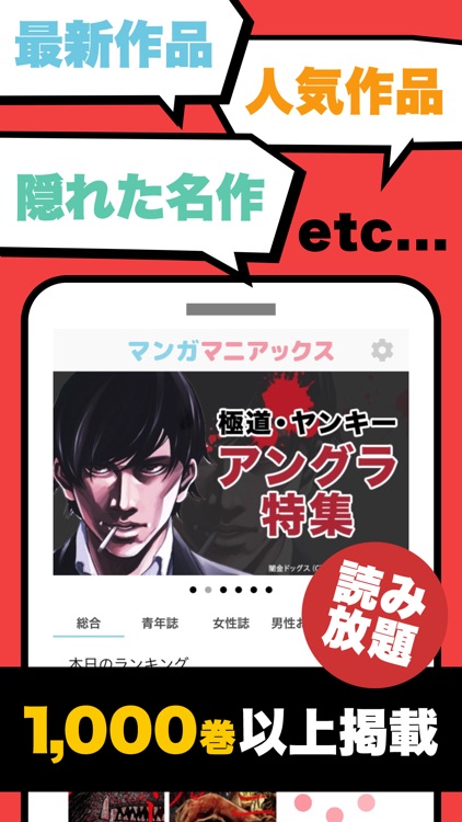 マンガマニアックス