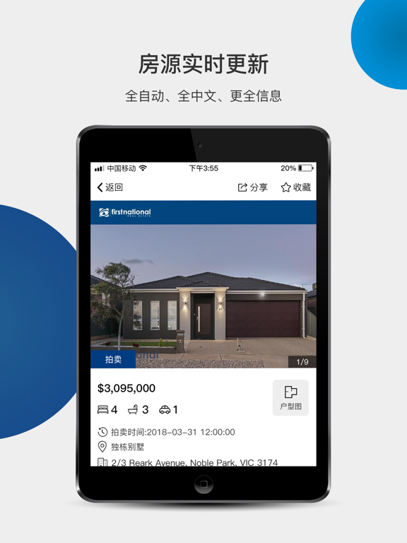 Screenshot #6 pour 集房 GiFang.com - 真实澳洲房源